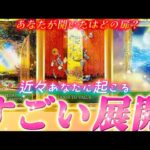 【本当に起きる🌈】凄展開！急展開！神展開❗️諦めないで✨あなたが受け取る未来　個人鑑定級　タロット占い