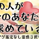 【見た時がタイミング🔔】相手が求めている事❤️ツインレイ/ソウルメイト/運命の相手/複雑恋愛/曖昧な関係/復縁/片思い/音信不通/ブロック/未既読スルー/好き避け/恋愛/結婚/占い/リーディング/霊視