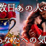 【❤️愛を届ける覚悟ができたようです💌】ここ数日あの人のあなたへの気持ち🥂