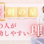 四柱推命【庚】庚の人が成功しやすい理由
