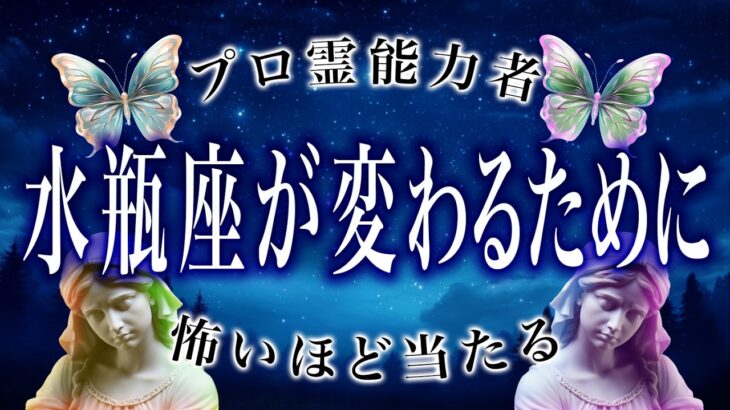 【8/15までに決断して】水瓶座の8月後半、進むか引くかで運命が変わります