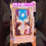 あの人との恋の急展開　#タロット占い #恋愛占い #カードリーディング