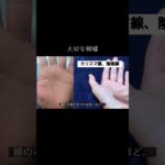 素晴らしい意味がある縦線 #手相 #占い