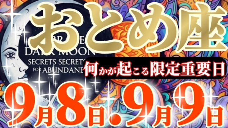 乙女座さんへ9月前半の最重要日👑【宇宙からのミラクル受け取って！！】✡️キャラ別鑑定付き✡️　#タロット占い