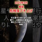 【蟹座】2025年9月かに座の運勢「危険度ブチ上げ」#蟹座 #かに座 #蟹座の運勢