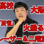 【占いと時事/2025-08-19】カズレーザー＆二階堂ふみ・『火垂るの墓』・大阪万博・ギリシャ山火事・パキスタン大雨洪水・広陵高校・米ロ首脳会談・石破首相式辞「反省」