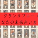 ⛩グランタブロー⛩