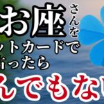 うお座♓2025年8月✨️タロットが語った!呼吸を忘れてしまうほど凄まじい！※表示されたら8秒以内に見て下さい【2025年運勢】