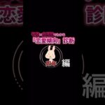 【卯年】干支と血液型でみる恋愛傾向診断　#shorts #干支 #血液型#占い#統計学#恋愛#相性診断