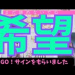 【天秤座】まだ希望はありますか？🌠諦めなくてもいい？▼タロットカード&オラクルカード&ルノルマンカード占い