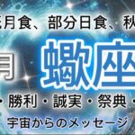 [蠍座9月]♏️恐れや過去の経験、社会の期待によって編み込まれた幻の鎖から解放[宇宙からのメッセージ]