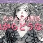 【今度はあなたがお相手から受け取る番💎】停止の終了がきてるよ💕あの人との関係これからどうなる？タロット オラクルカードで深堀りリーディング🍑