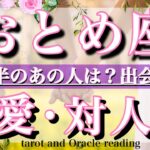 乙女座♍︎ 9月前半の恋愛・人間関係&出会い💫タロットリーディングtarot  reading love &relationship