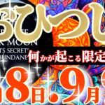 牡羊座さんへ9月前半この日が凄い👑【うわッ！お金の変化球が来る😲✨場外ホームラン🎯✨】✡️キャラ別鑑定付き✡️　#タロット占い