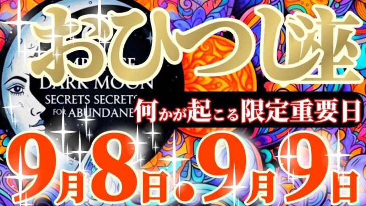 牡羊座さんへ9月前半この日が凄い👑【うわッ！お金の変化球が来る😲✨場外ホームラン🎯✨】✡️キャラ別鑑定付き✡️　#タロット占い