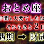 おとめ座の皆様、9年以上もの不遇。本当に大変でしたね。新たな運命が始まる時代へ。乙女座のこれからを解説。