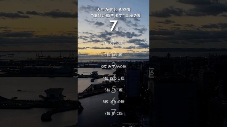 運命が動き出す星座7選 #占い #星座占い #血液型占い #恋愛運 #開運