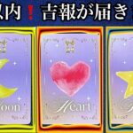 【今❗️目に止まった方へ】嬉しい⚡️４日以内に届く🏇💌吉報🩷ガッツリ読み解きます【ルノルマンカードリーディング占い】