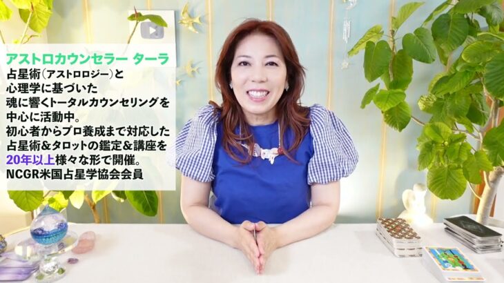 ♑️やぎ座さんへ【8月】ピークを超えたあとの喜びが最高！占星術&タロット
