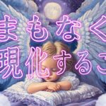 まもなく具現化すること🪽