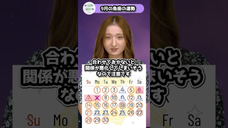 魚座の運勢🔯2025年9月💫 #9月運勢 #2025年 #星座占い #西洋占星術 #中西輪貴子 #魚座