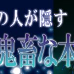 【タロット占い】【恋愛 復縁】【相手の気持ち】忖度一切いたしません💀あの人が隠す、超鬼畜な本音💀😲😲😲💀💟【恋愛占い】