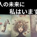【◯番さん❣️苦しみはもう終わるよ😭】あの人の未来に私はいますか？🥹💓