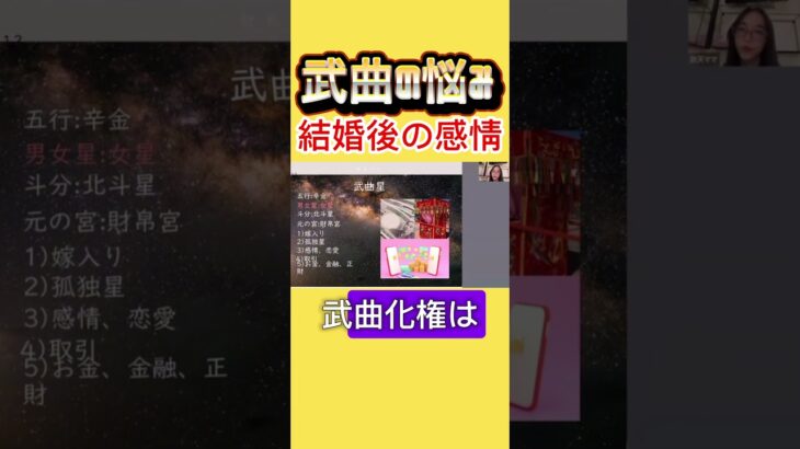 武曲の悩み#紫微斗数講座 #紫微斗数#欽天紫微斗数