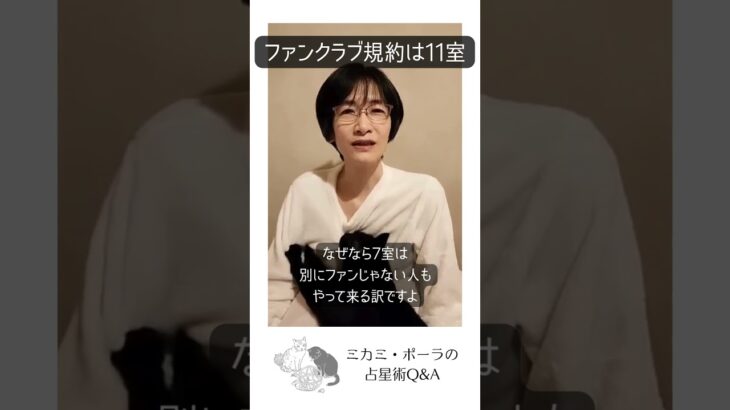 Q.ファンクラブ規約は11ハウス #占星術 #11ハウス #ルーラーシップ #astolology
