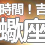 蠍座さんへ、４８時間以内に来る、吉報！すごい神展開出ました！