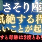 【蠍座♏️8月16日】⚠️8秒以内に再生できたら、あと1日で嬉しすぎる奇跡の連続をスタートします💰✳︎絶大な注意点を確認【12星座占い】  【2025年運勢】 #蠍座  #金運  #占星術 #開運