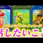 【本気のガチ告白💌】あの人が超正直な気持ち💗を語ってくれました。個人鑑定級✨タロット占い
