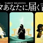 【深掘り】近々あなたに届くお知らせを占ったら思わず声が震えてしまいました😭【タロット・ルノルマン・オラクル・カードリーディング】