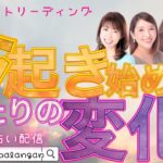 【恋愛タロット4択】今、起こり始めるふたりの変化【易占い】