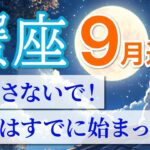 【蟹座🌕9月】止まっていた運命が再始動！幸せの波が押し寄せる🌊［運勢リーディング＆タロット＆オラクル］