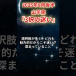 2025年8月後半山羊座　#山羊座 #やぎ座 #山羊座の運勢