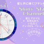 蠍座上弦の月🌓冥王星からのプレッシャーはチャンス‼️執着や依存にメス❗️朝5時半の配信に変更です！