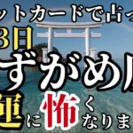 【9月のみずがめ座さん】今からタロットカードでとんでもないこと占います!金運と開運