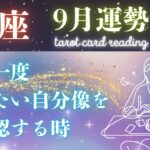 【♋蟹座♋】✨どんな姿でスポットライトに映し出されたいですか？👸✨ #9月運勢 #蟹座