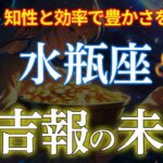 【水瓶座限定】8月後半の最強開運日活用術！ 【天王星の導き】#水瓶座 #金運 #2025年運勢 #開運