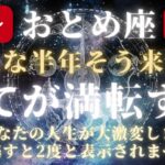【おとめ座さんはもう大丈夫】あなたの星座を守護する神様と繋がってください【乙女座星座占い】2025年後半の開運メッセージを宇宙からお届けします！保存版