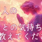 【30分対話🩷恋タロット 】あの人の潜在意識からのメッセージ🪽2222🪽