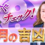 【2025年9月吉凶日】桃花風水の新バージョンでさらに運気アップ!?