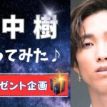 SixTONES 田中樹 占ってみた♪【テンプレ占い】#算命学