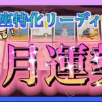 【タロット】うお座さんの9月の運勢🔮最高すぎました・・・☺️🍀
