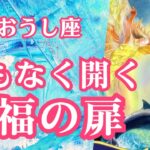 ⭐️おうし座さんへ♉️この秋の超重要メッセージ⭐️深呼吸して待って‼️まもなく開く💫至福の扉✨【立秋〜白露】🍀自然界からの開運メッセージ🍀