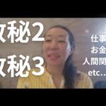 数秘２数秘３の特徴　仕事、人間関係、お金・・・