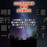 【蠍座】2025年8月後半 さそり座の運勢「全て崩れる」#蠍座　#さそり座　#蠍座の運勢