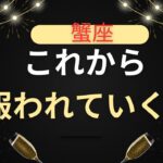 【蟹座♋️】停滞していた答えが明確になり一気に飛躍します🌺🕊️星座占いにはおみくじはありませんのでご了承下さい🙇
