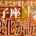 『8月20日までに見て！』やばいです…獅子座さん人生最大の転機きます。急に訪れるので覚悟してください【鳥肌級タロットリーディング】